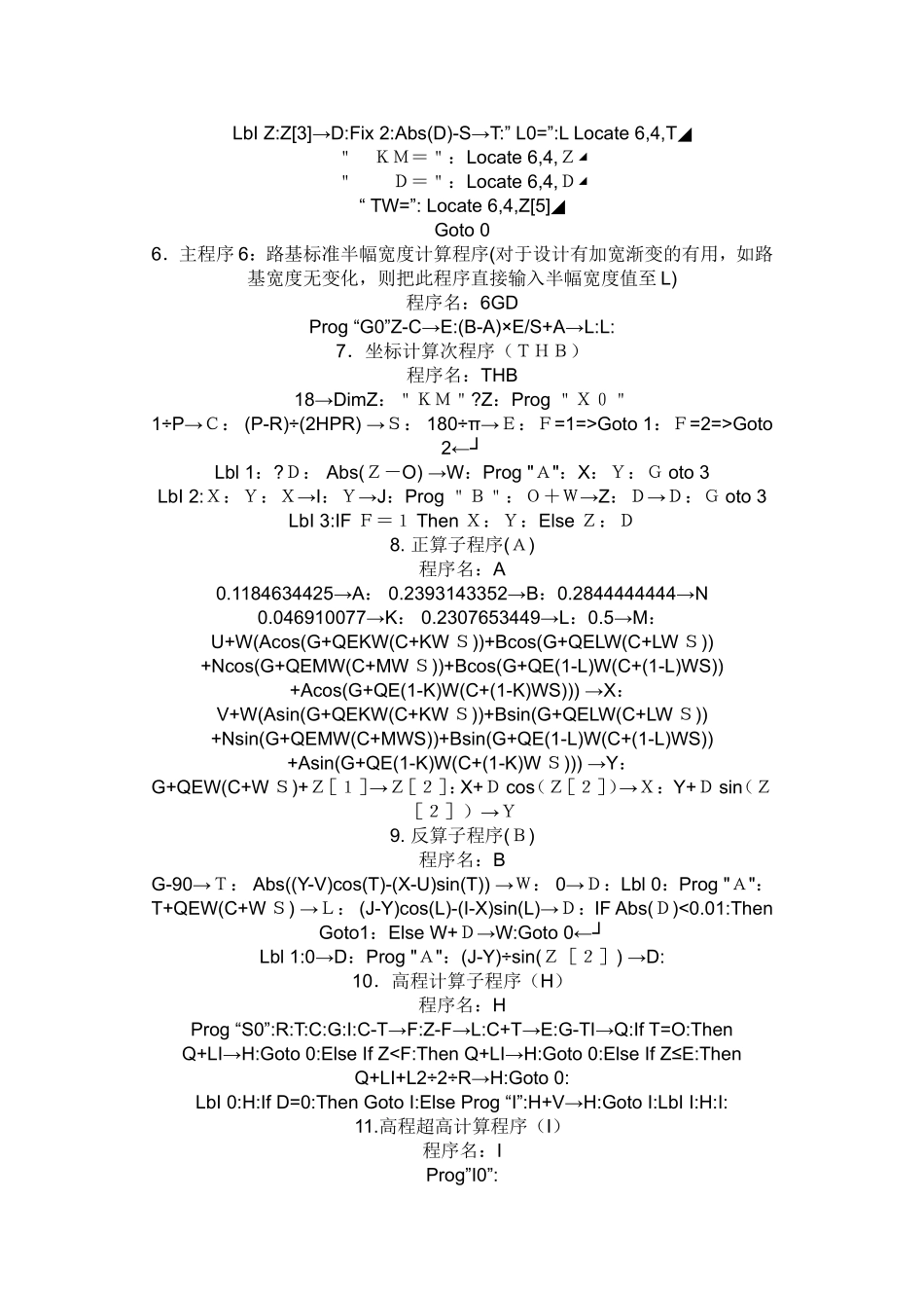 卡西欧常用程序_第3页