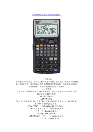 卡西欧常用程序