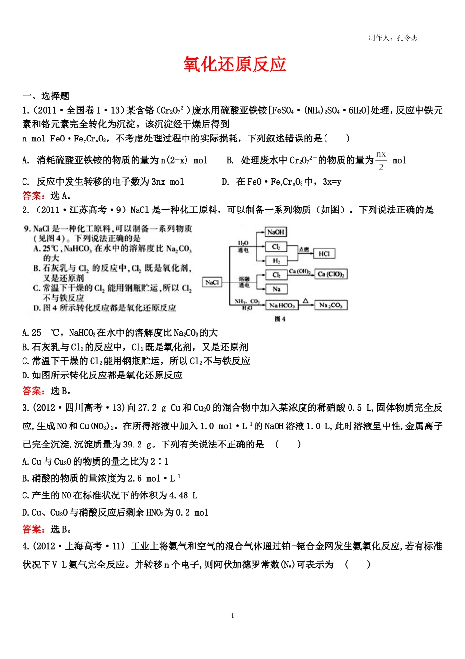 历年氧化还原反应高考试题_第1页
