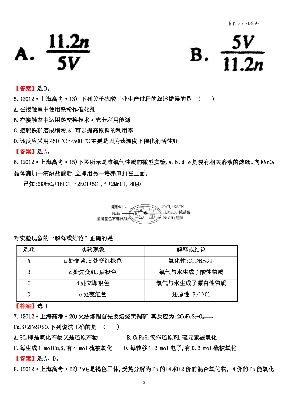 历年氧化还原反应高考试题_第2页