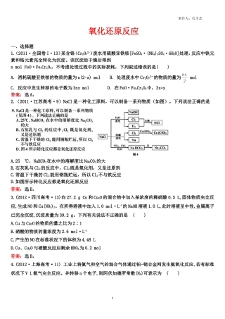历年氧化还原反应高考试题