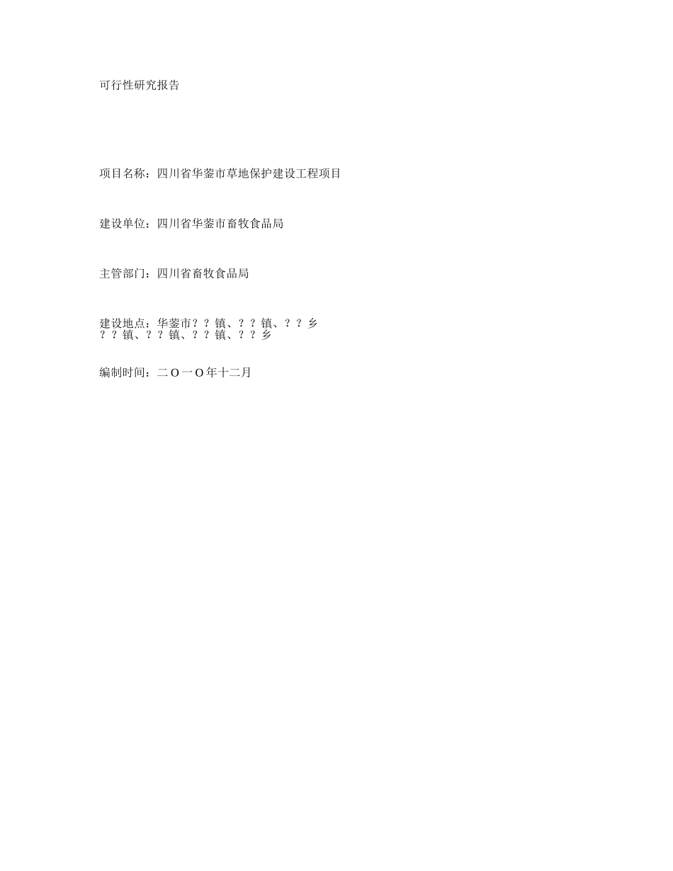 可行性研究报告-华云_第1页