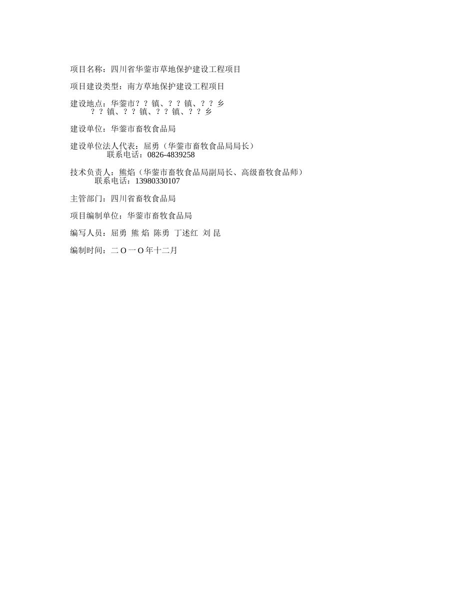 可行性研究报告-华云_第2页