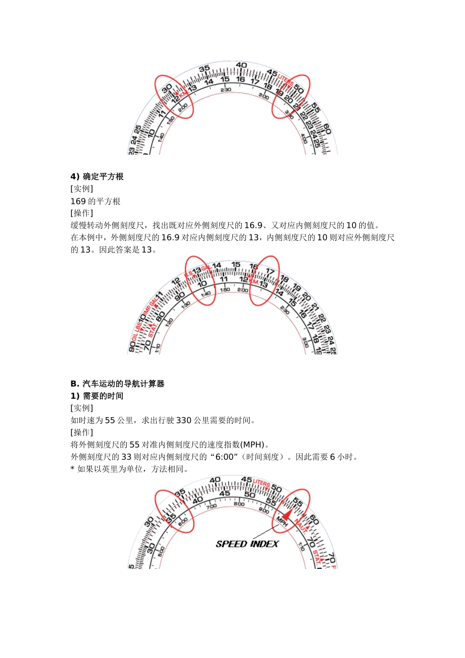 卡西欧如何使用计算尺_第2页