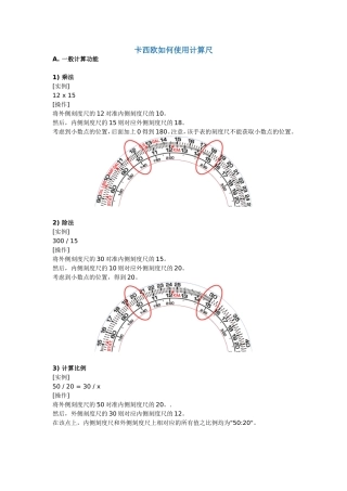 卡西欧如何使用计算尺