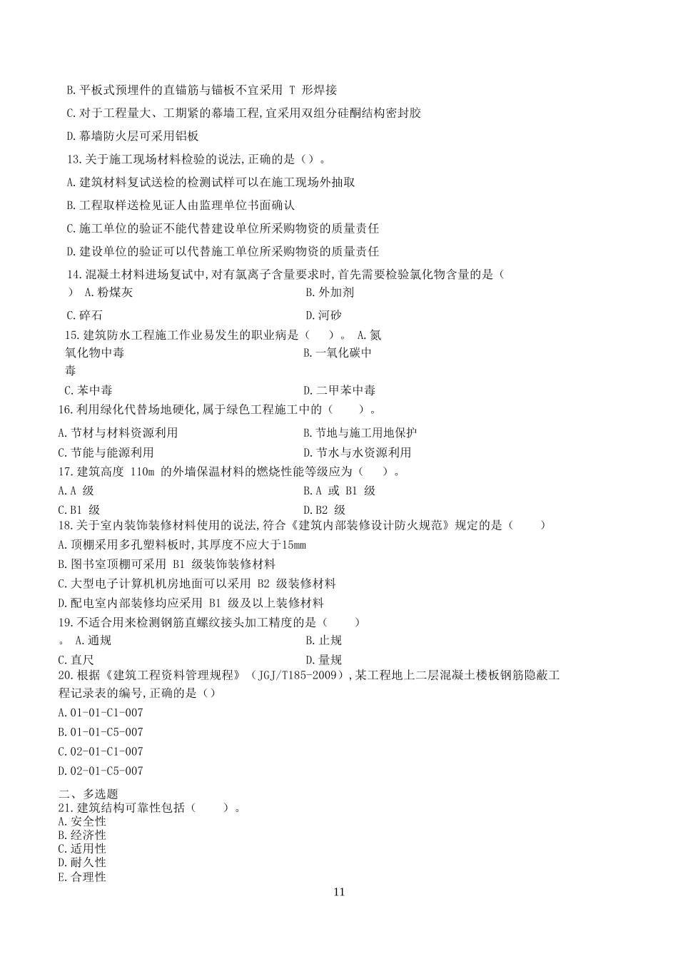 历年一级建造师建筑实务真题及答案解析_第2页