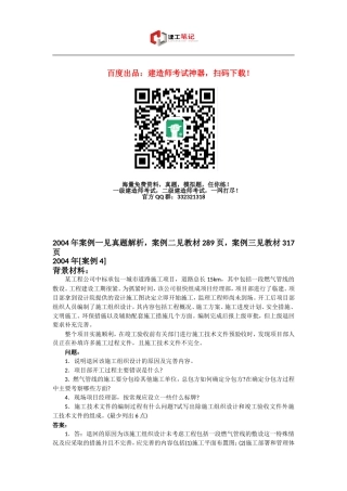 历年一级建造师考试市政实务案例真题及答案docx