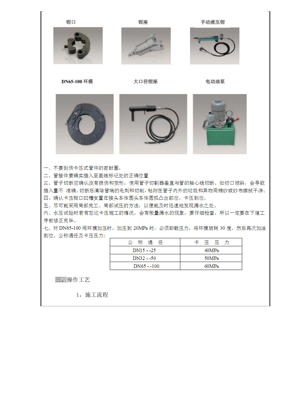 卡压式不锈钢施工技术交底_第2页