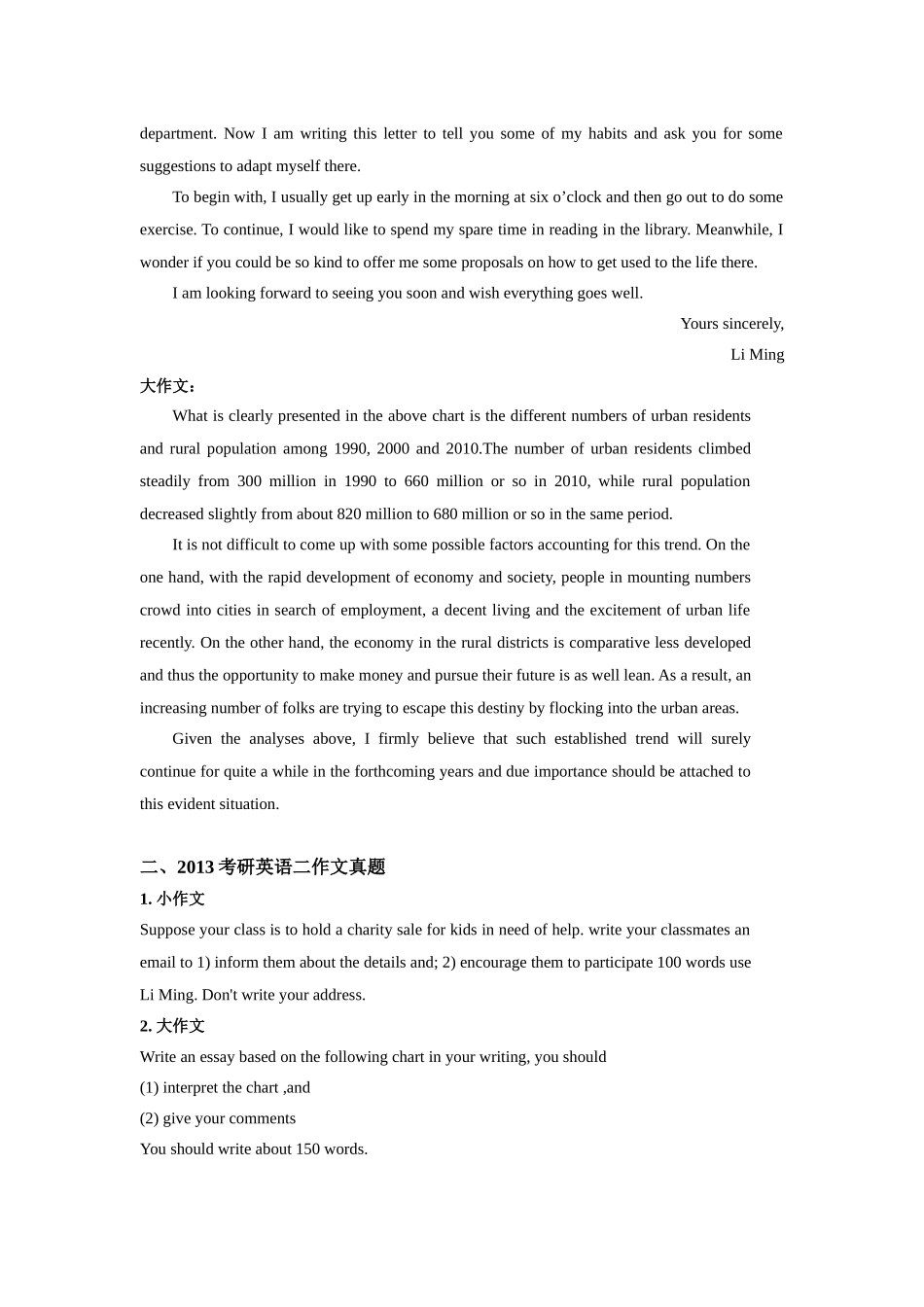 历年英语二考研作文真题范文_第2页