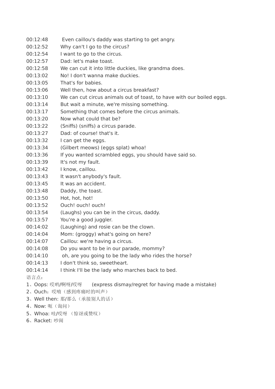 卡由字幕及语言点1-40集_第3页