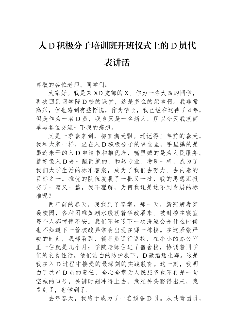 入党积极分子培训班开班仪式上的党员代表讲话_第1页