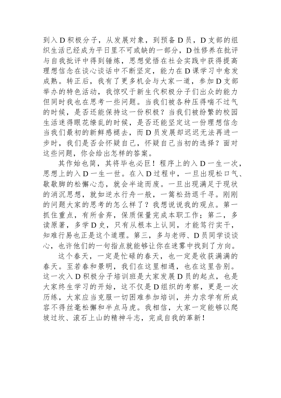 入党积极分子培训班开班仪式上的党员代表讲话_第2页