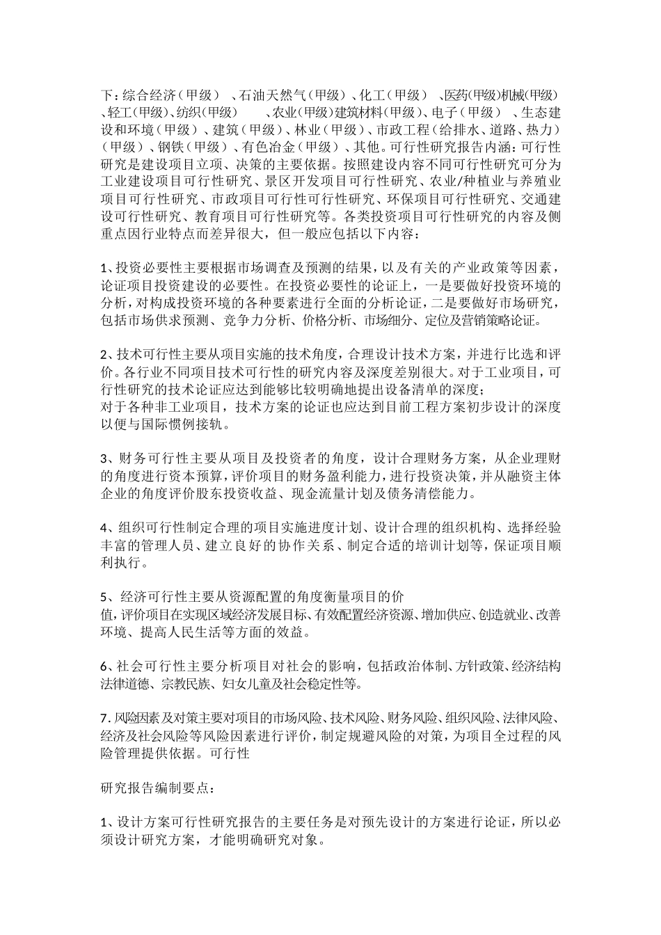 可行性研究报告用途及资质要求(同名6142)_第2页