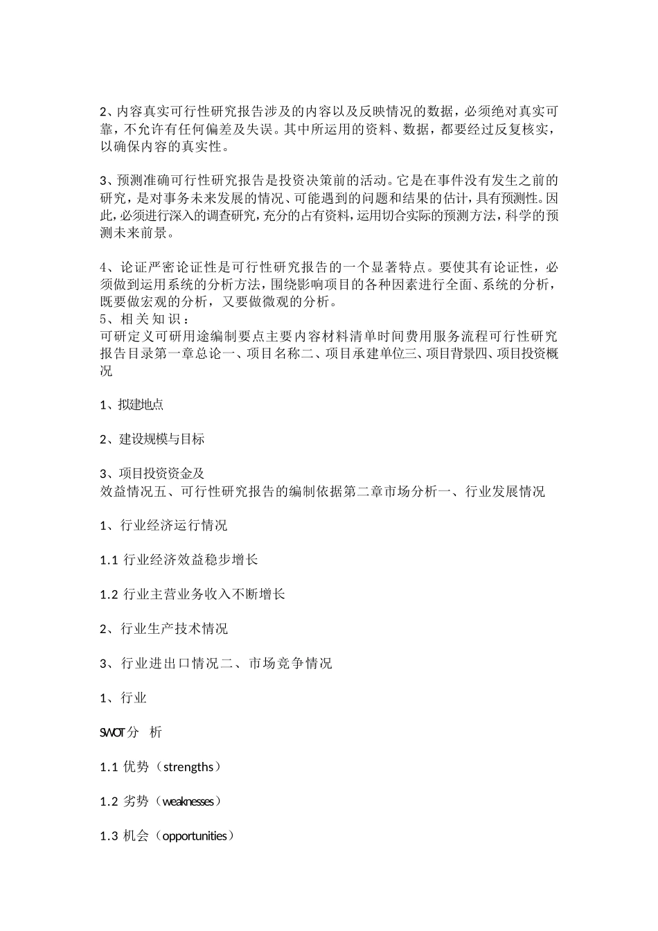 可行性研究报告用途及资质要求(同名6142)_第3页