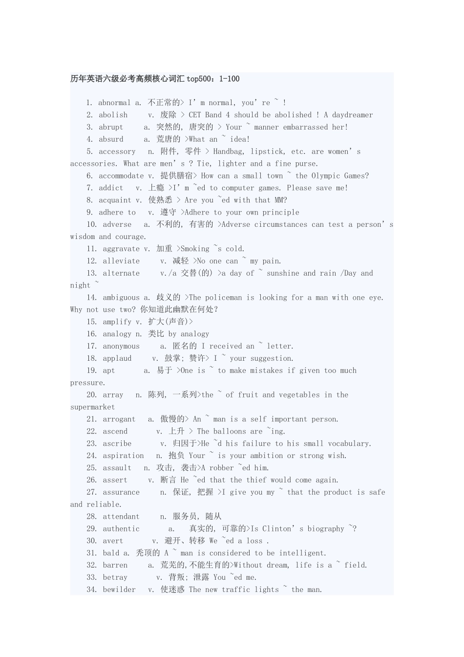 历年英语六级必考高频核心词汇top500_第1页