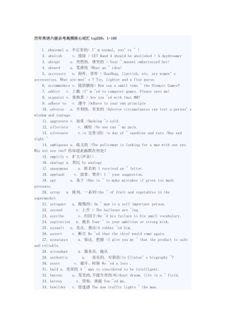 历年英语六级必考高频核心词汇top500