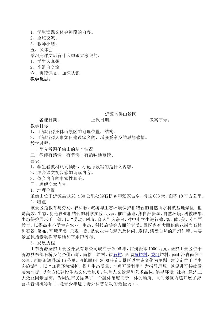 可爱的沂源四下_第2页