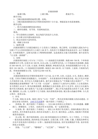 可爱的沂源四下