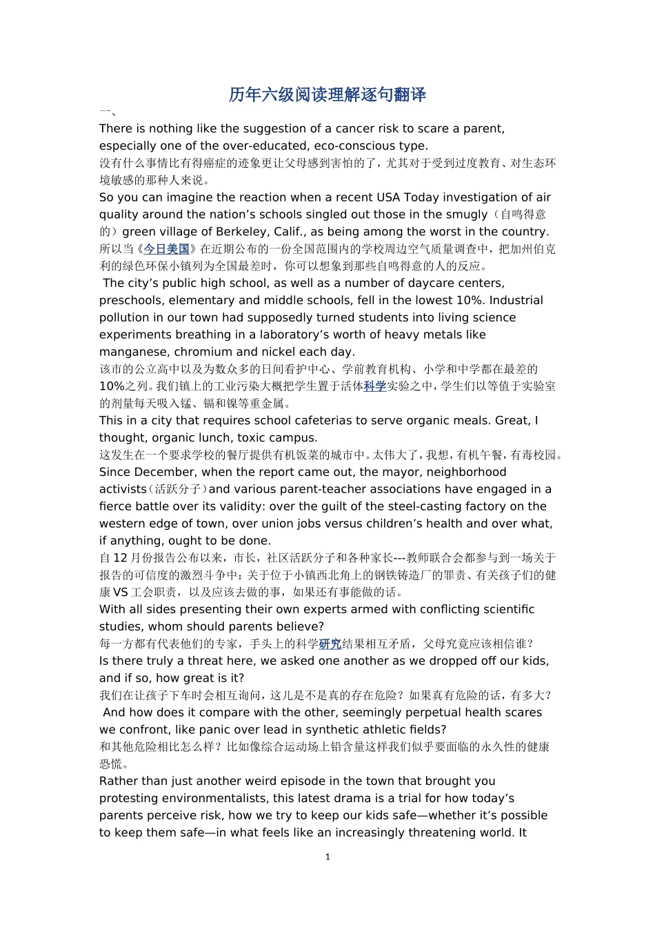 历年英语六级阅读理解逐句翻译_第1页