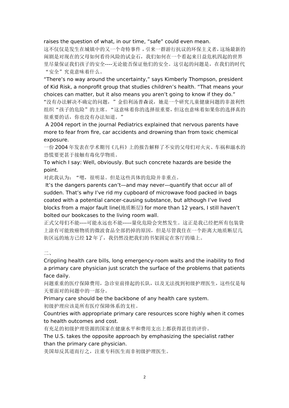 历年英语六级阅读理解逐句翻译_第2页