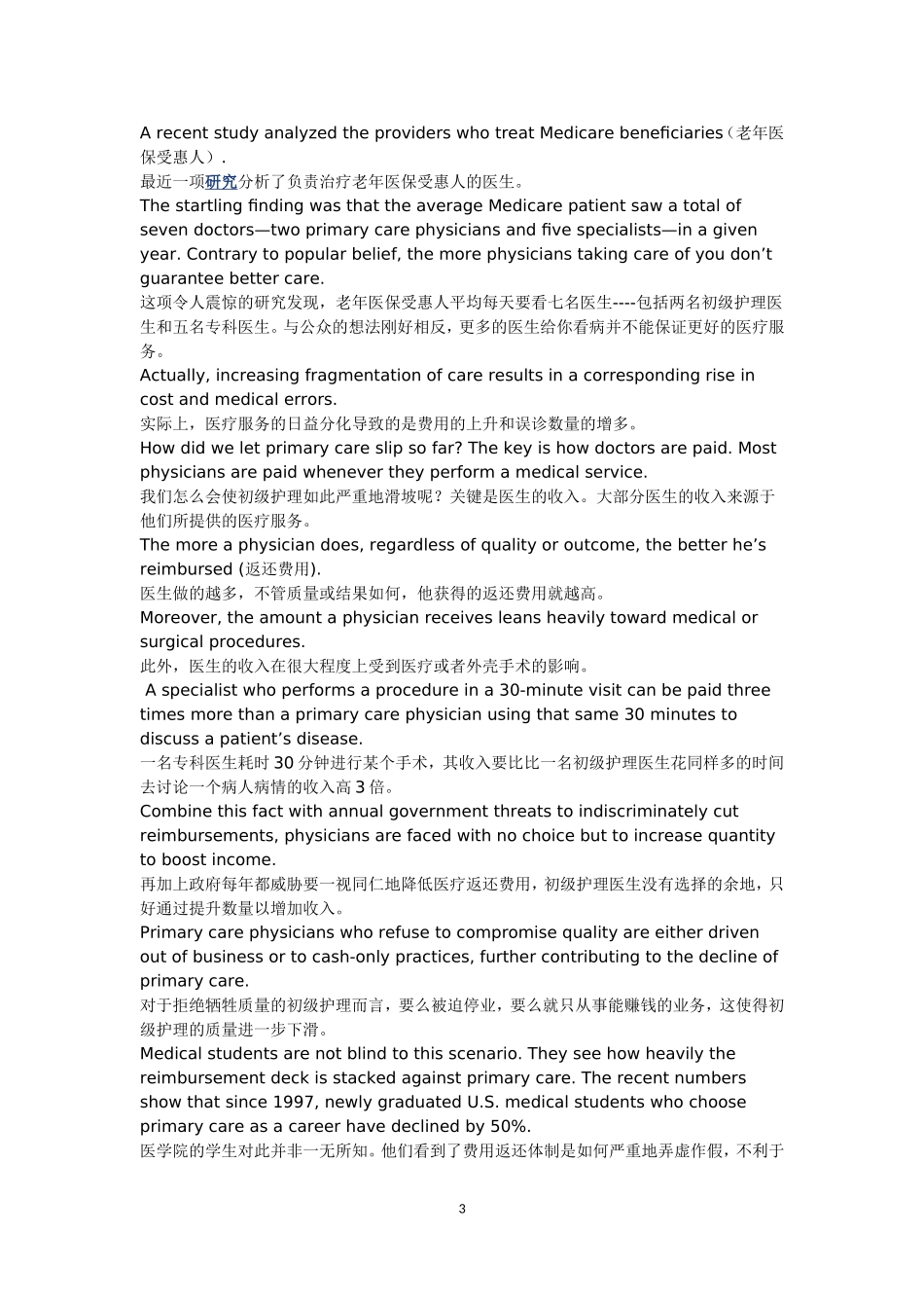 历年英语六级阅读理解逐句翻译_第3页