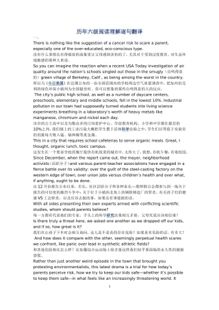 历年英语六级阅读理解逐句翻译