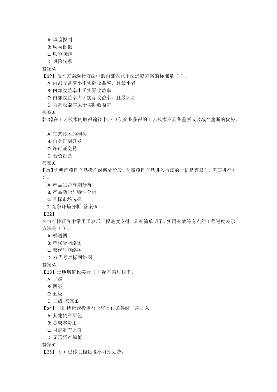 可行性研究课程及答案_第3页
