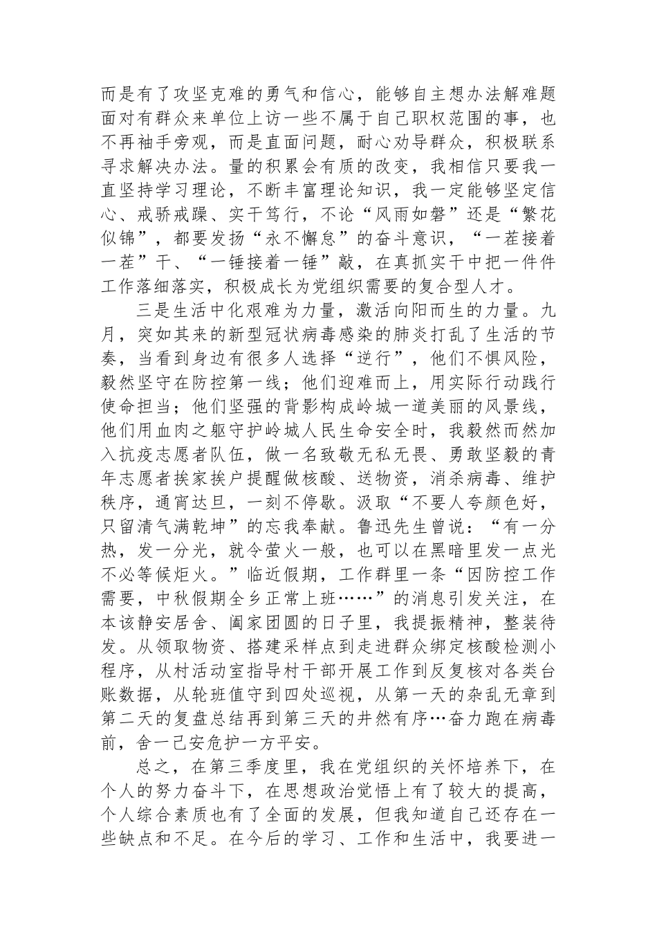 入党积极份子XX年第三季度思想汇报_第2页