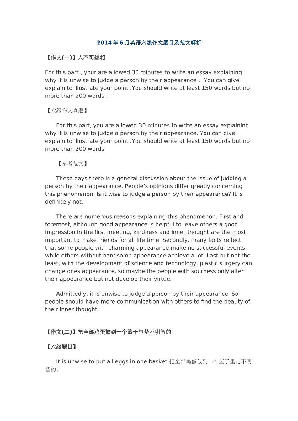 历年英语六级作文真题及范文解析(2003-2014)_第1页