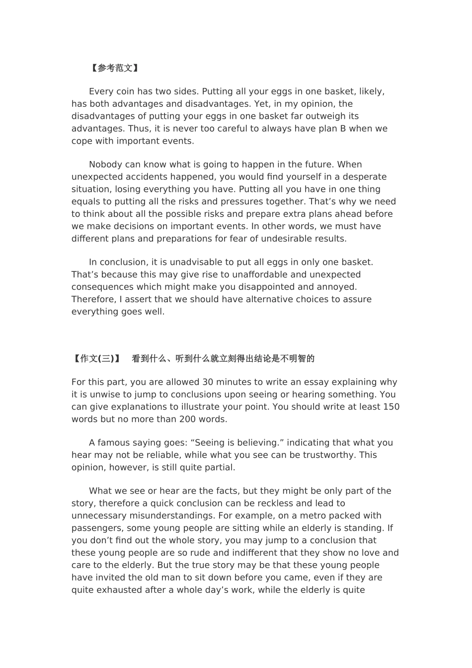 历年英语六级作文真题及范文解析(2003-2014)_第2页