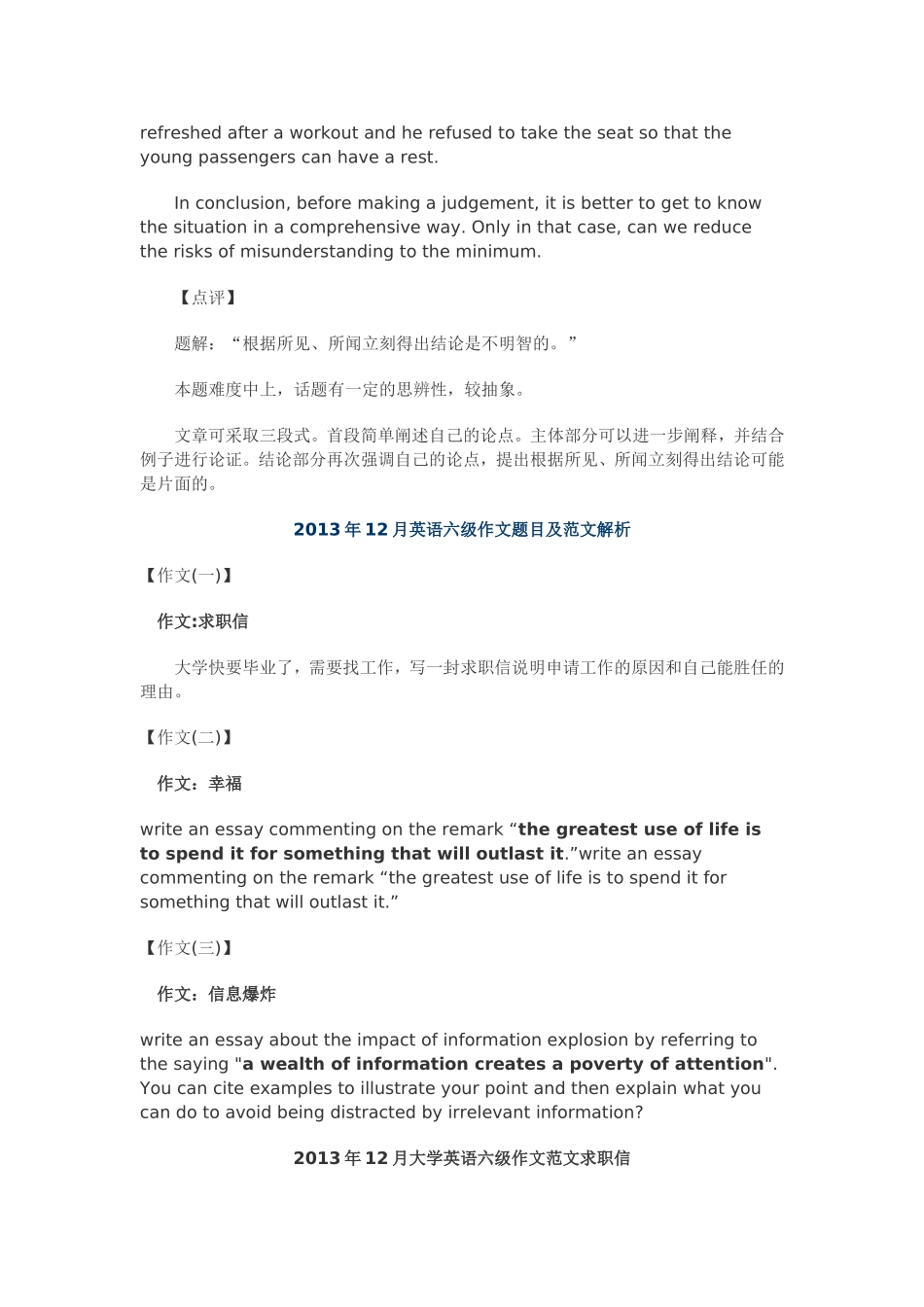 历年英语六级作文真题及范文解析(2003-2014)_第3页