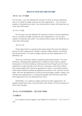 历年英语六级作文真题及范文解析(2003-2014)