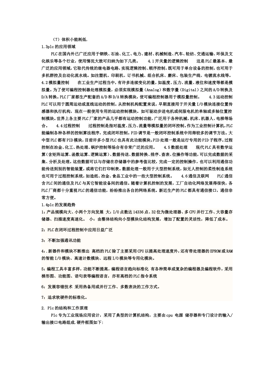 可编程控制器控制电梯系统的设计1_第2页