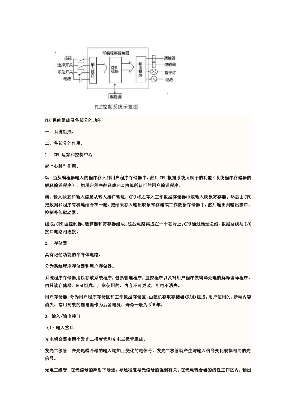 可编程控制器控制电梯系统的设计1_第3页
