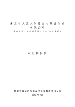 可研报告(用地)