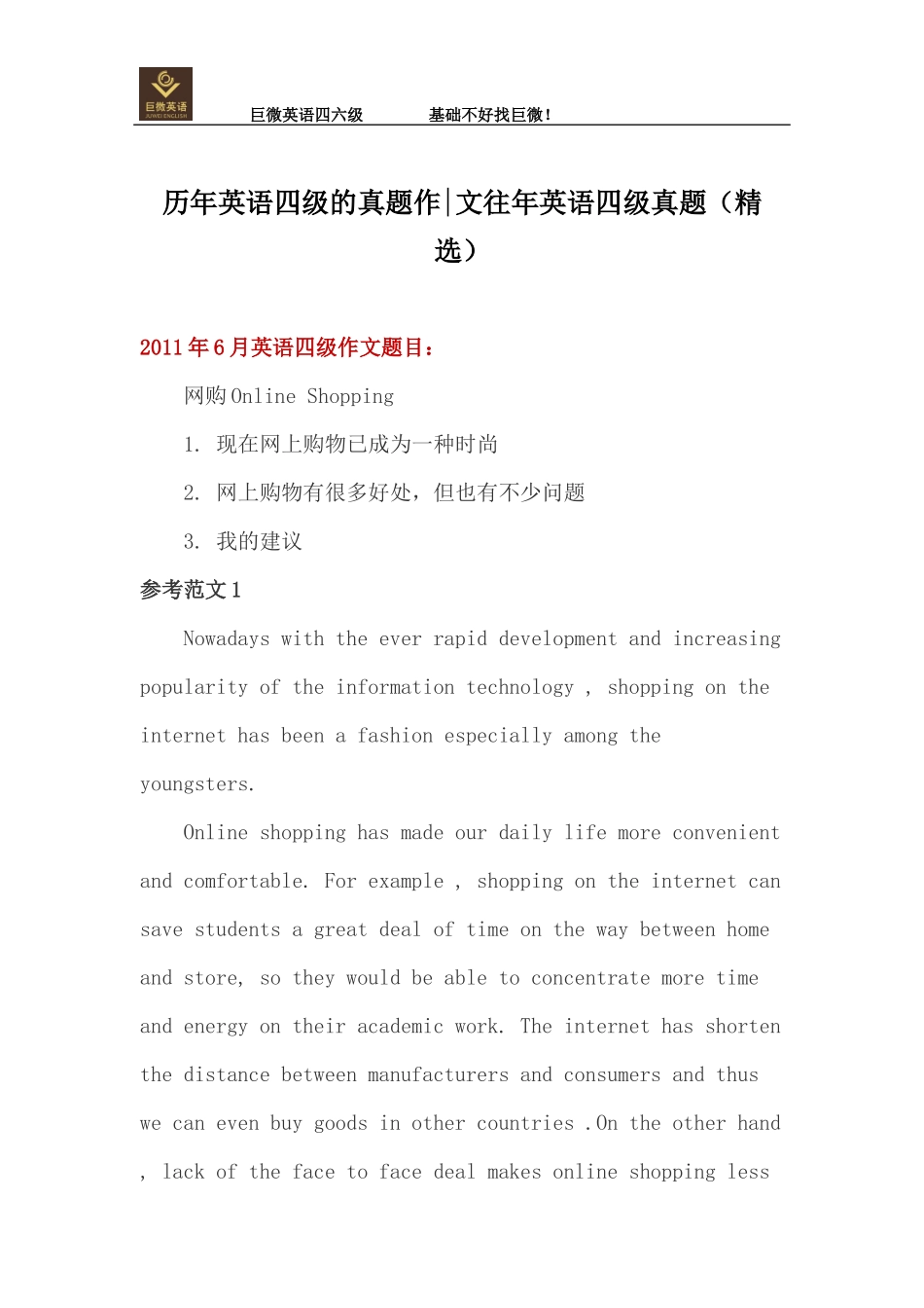 历年英语四级的真题作-文往年英语四级真题(精选)_第1页