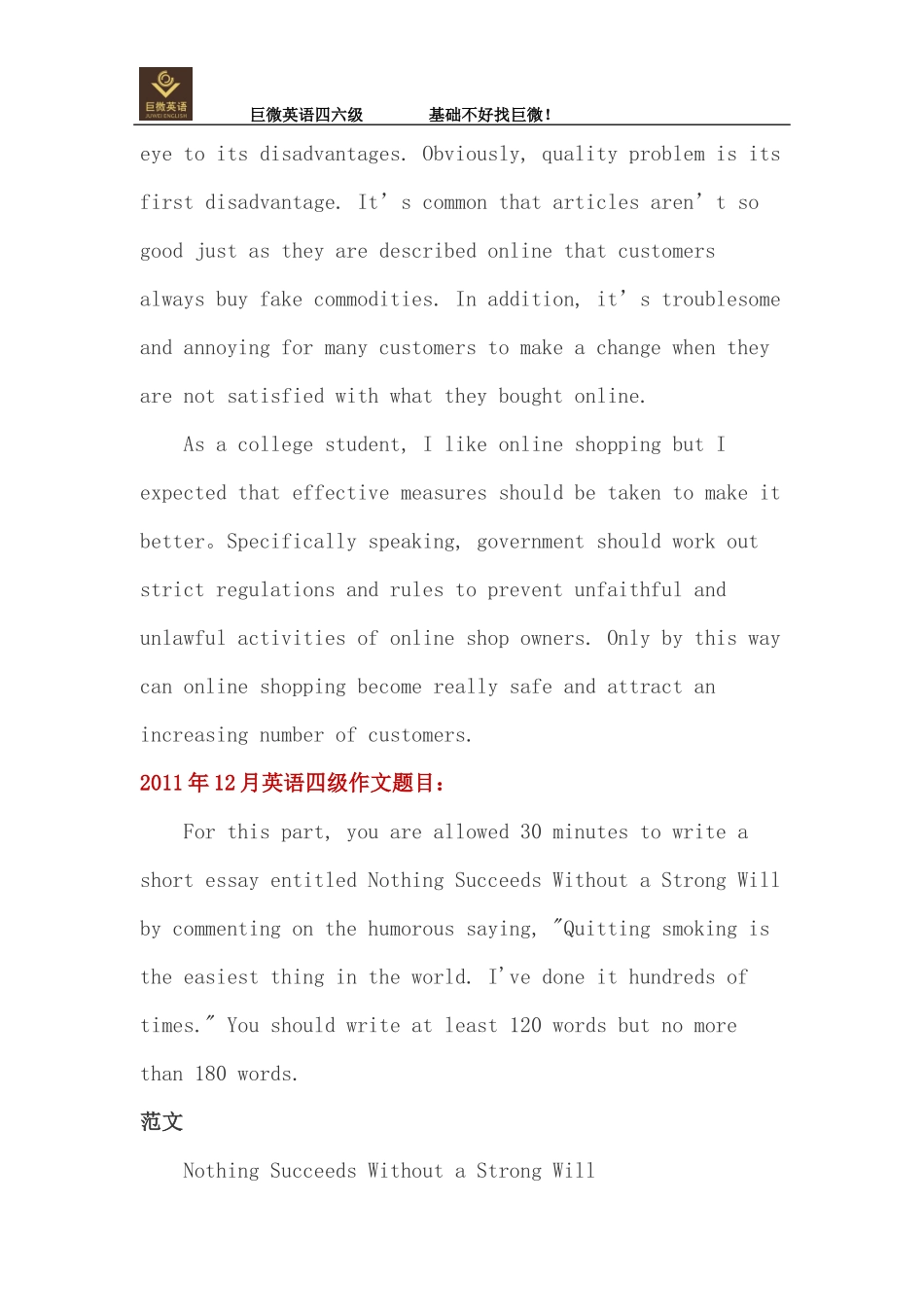 历年英语四级的真题作-文往年英语四级真题(精选)_第3页