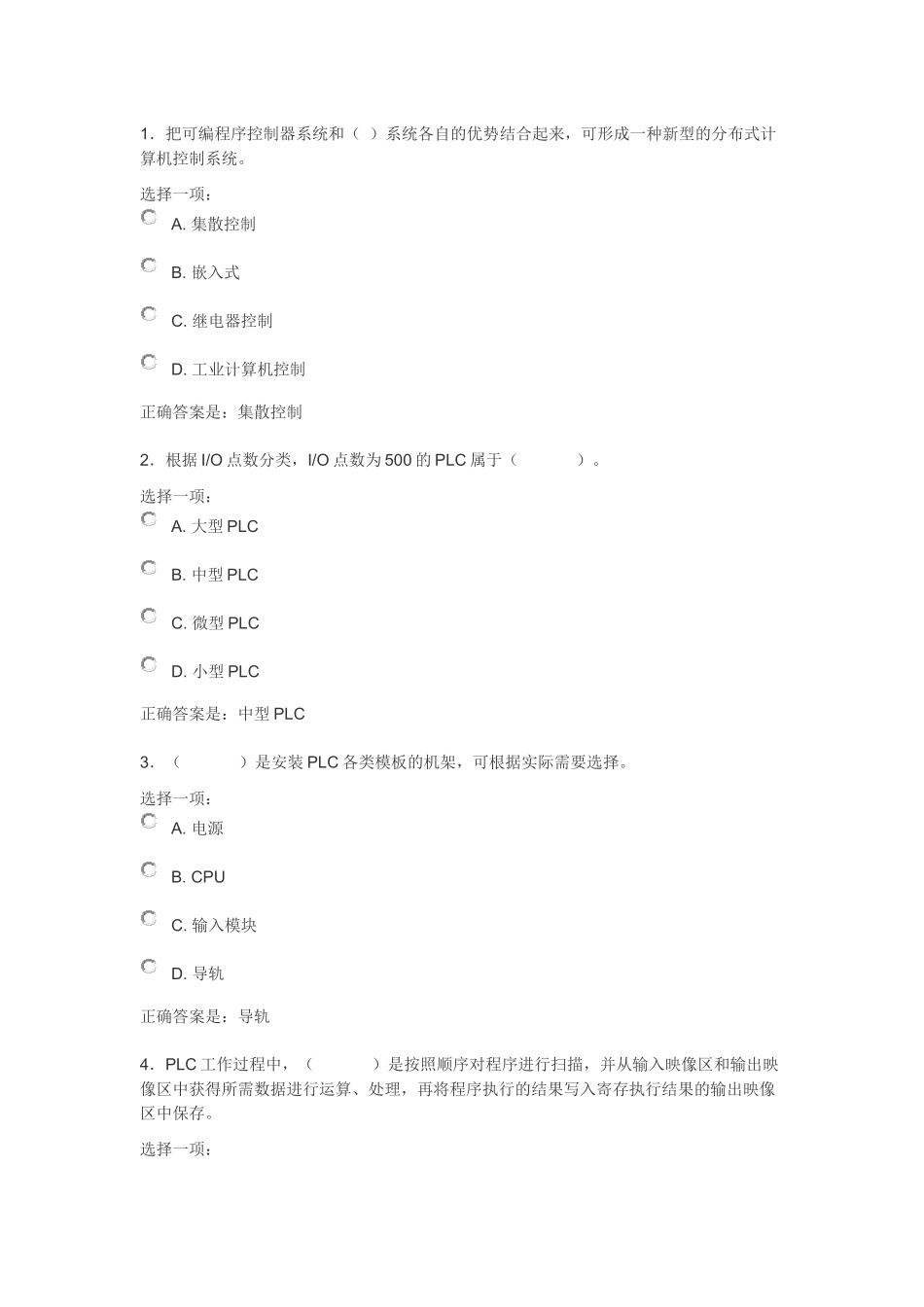 可编程控制器应用(机考模拟题)_第1页