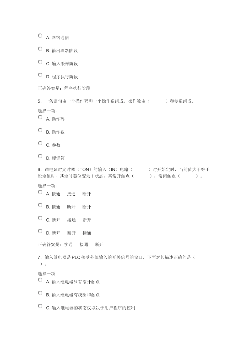 可编程控制器应用(机考模拟题)_第2页