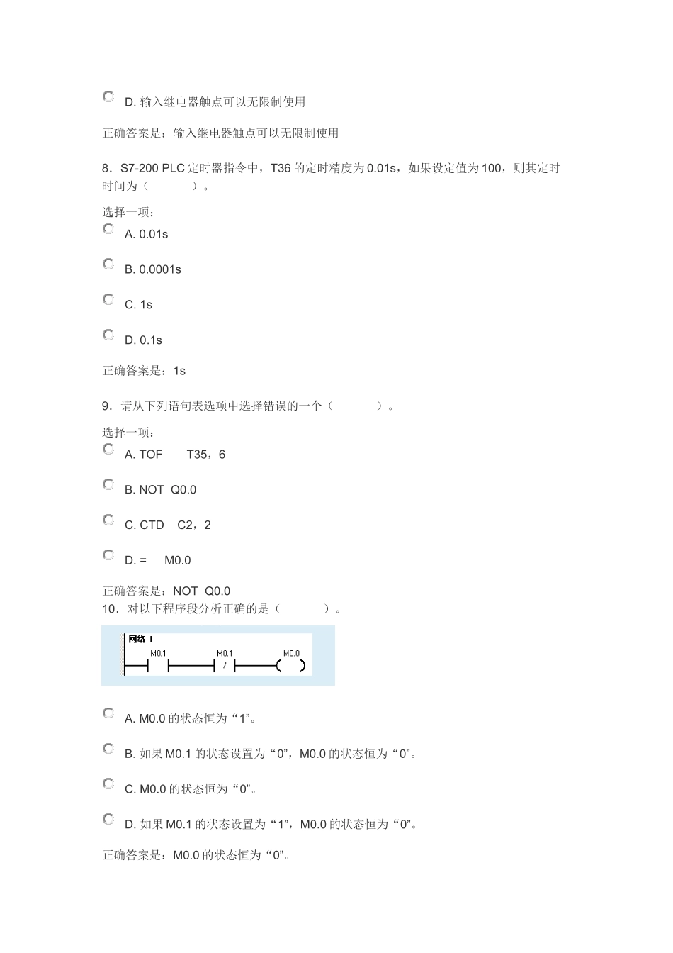 可编程控制器应用(机考模拟题)_第3页