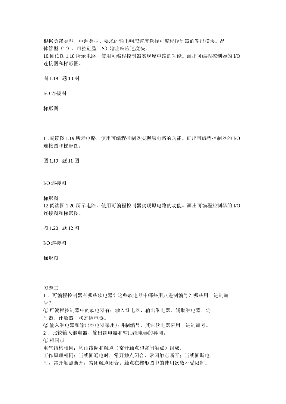 可编程控制器原理及应用课后答案_第3页