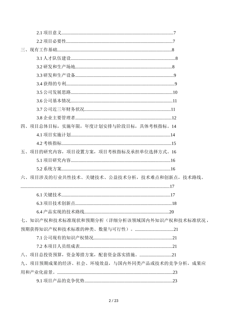 可研报告模板_第2页