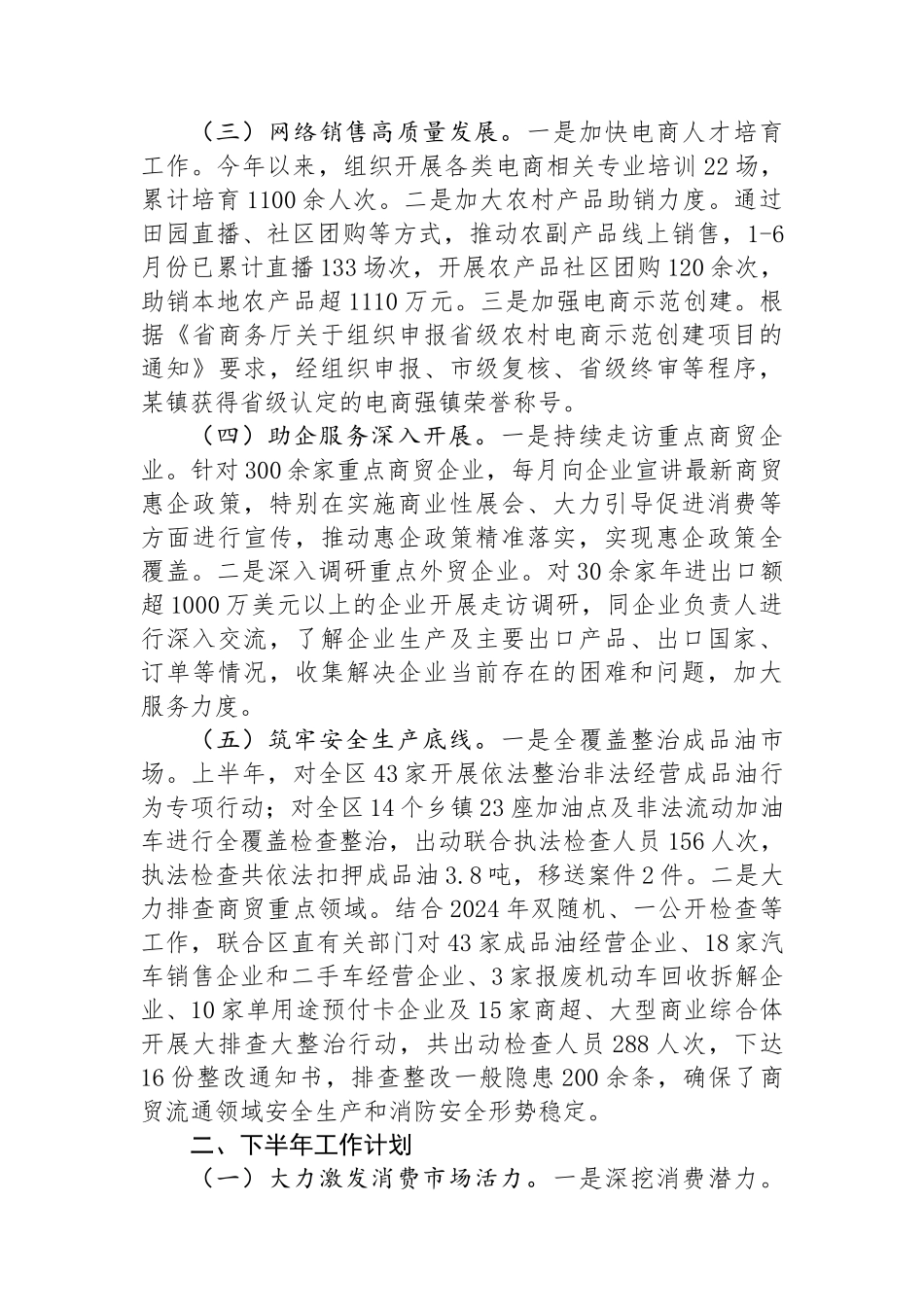 商务局2024年上半年工作总结和下半年工作计划_第2页