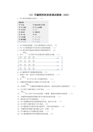 可编程控制系统调试维修