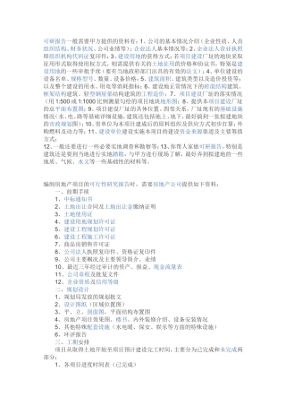 可研报告一般需要甲方提供的资料有