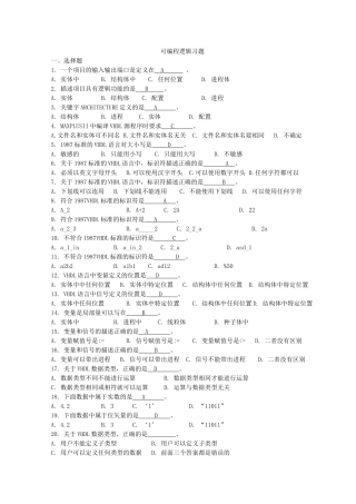可编程逻辑器件复习题