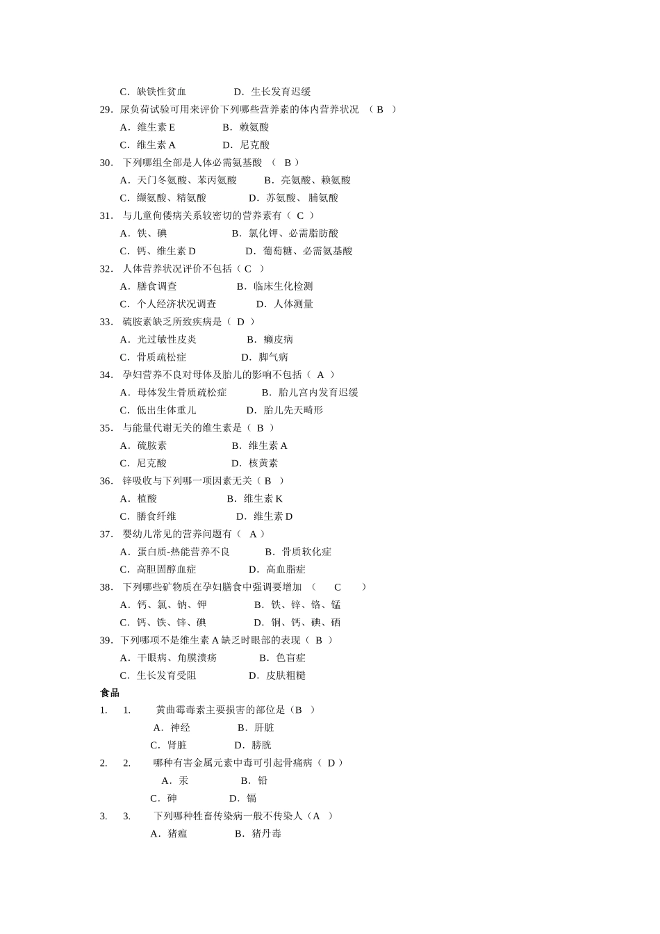 历年营养学自考真题及答案解析_第3页