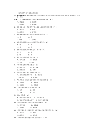 历年营养学自考真题及答案解析