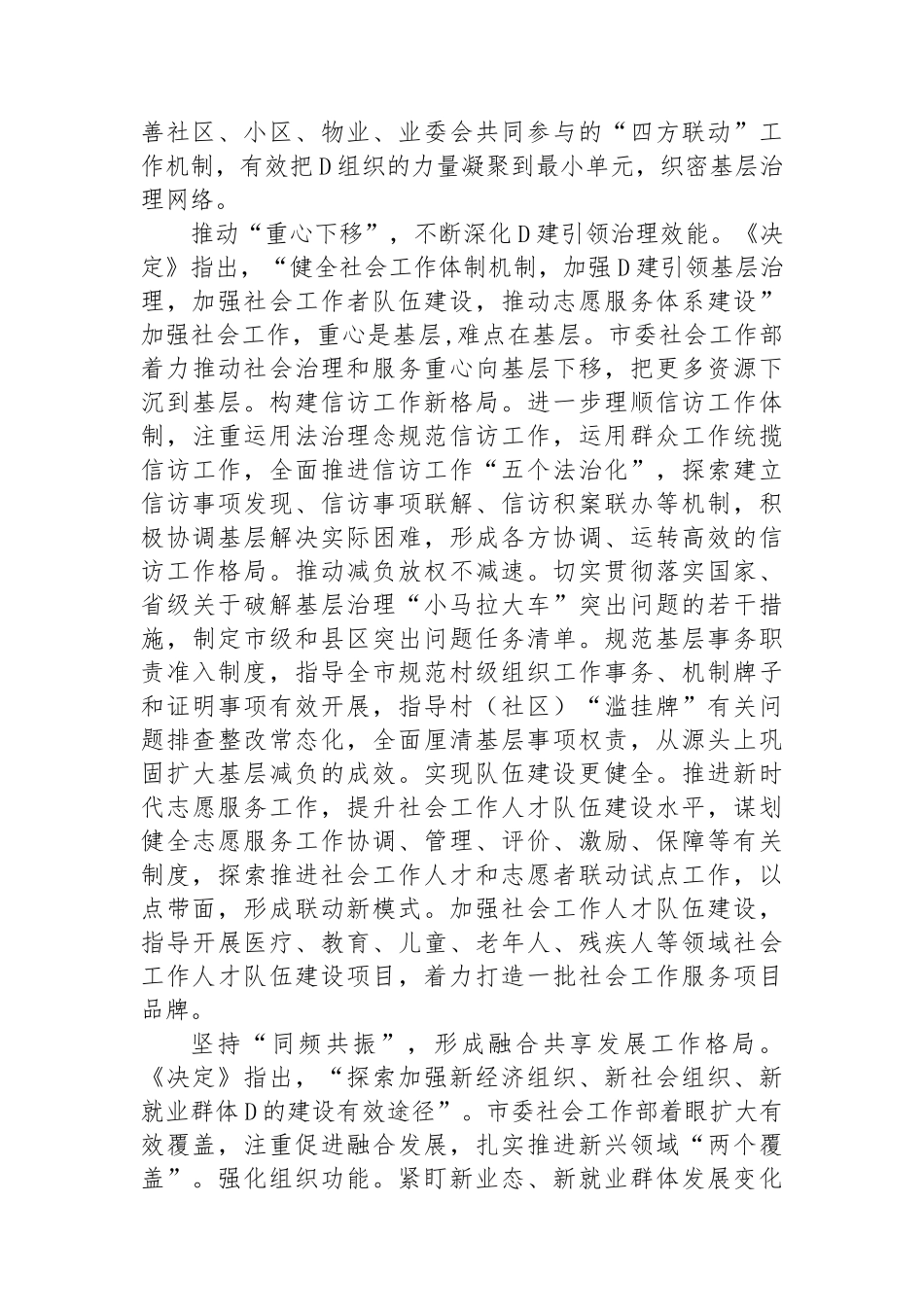 社工部长学习贯彻党的二十届三中全会精神心得体会_第2页