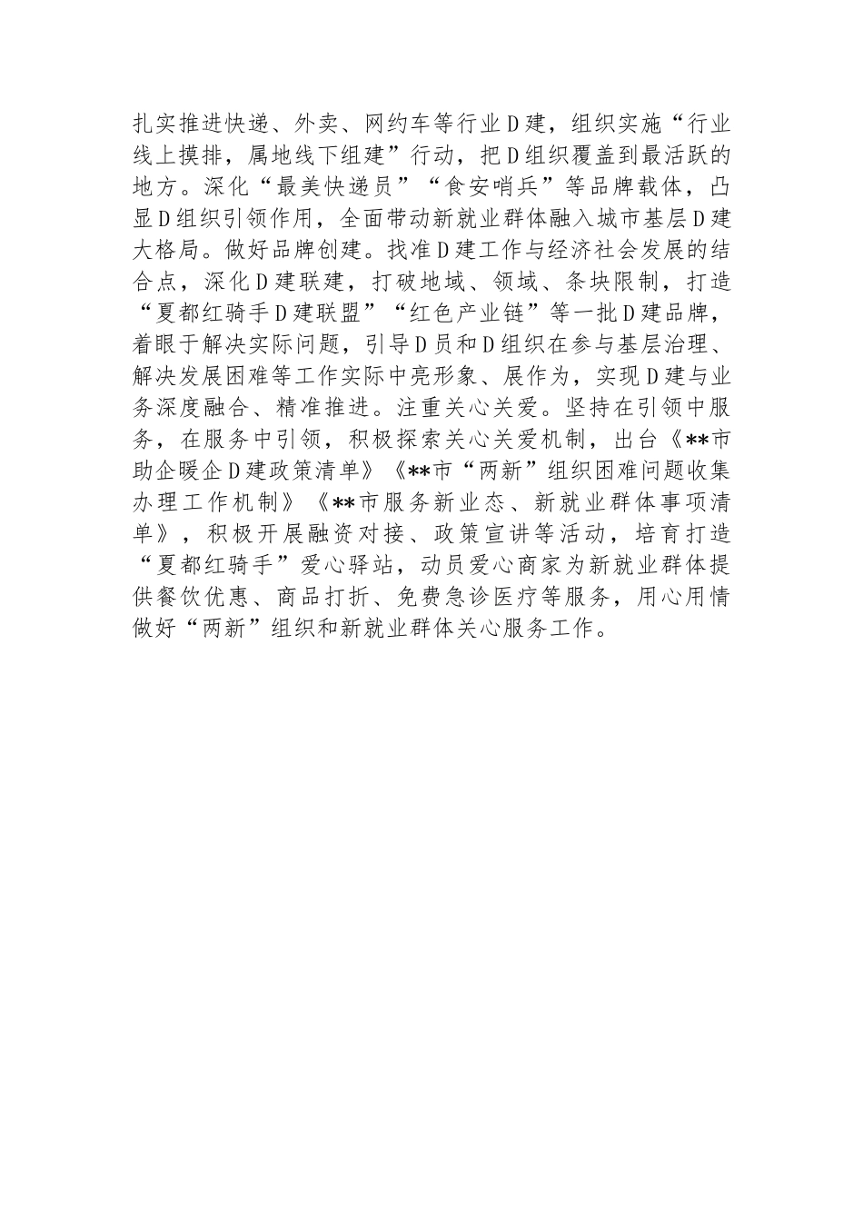 社工部长学习贯彻党的二十届三中全会精神心得体会_第3页